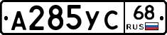 А285УС68 - 