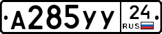 А285УУ24 - 
