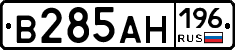 В285АН196 - 