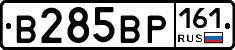 В285ВР161 - 