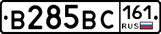 В285ВС161 - 