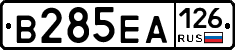 В285ЕА126 - 