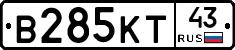 В285КТ43 - 