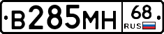 В285МН68 - 
