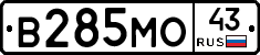 В285МО43 - 