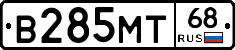 В285МТ68 - 