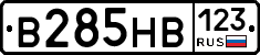 В285НВ123 - 