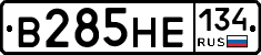 В285НЕ134 - 