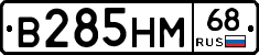 В285НМ68 - 