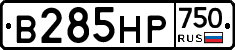 В285НР750 - 
