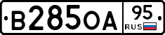 В285ОА95 - 