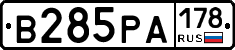 В285РА178 - 