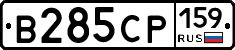 В285СР159 - 