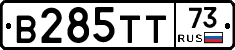 В285ТТ73 - 