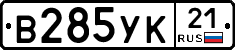 В285УК21 - 