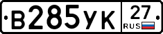 В285УК27 - 