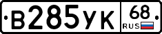 В285УК68 - 