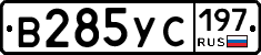 В285УС197 - 