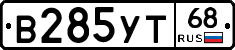 В285УТ68 - 