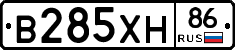 В285ХН86 - 