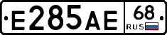 Е285АЕ68 - 