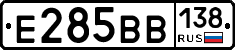 Е285ВВ138 - 