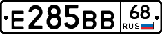 Е285ВВ68 - 