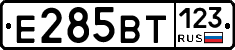 Е285ВТ123 - 