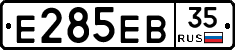 Е285ЕВ35 - 