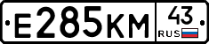 Е285КМ43 - 
