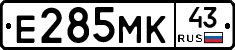 Е285МК43 - 