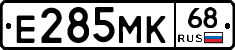 Е285МК68 - 