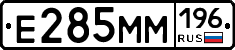 Е285ММ196 - 