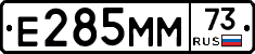 Е285ММ73 - 