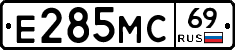 Е285МС69 - 