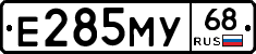 Е285МУ68 - 