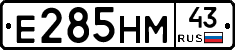 Е285НМ43 - 