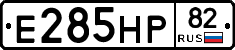 Е285НР82 - 