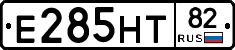 Е285НТ82 - 
