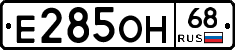 Е285ОН68 - 