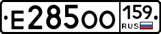 Е285ОО159 - 