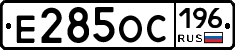 Е285ОС196 - 