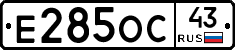 Е285ОС43 - 