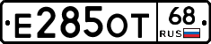 Е285ОТ68 - 