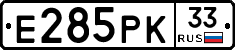 Е285РК33 - 