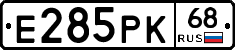 Е285РК68 - 