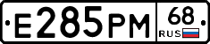 Е285РМ68 - 