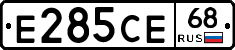 Е285СЕ68 - 