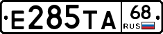 Е285ТА68 - 