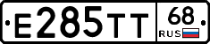 Е285ТТ68 - 